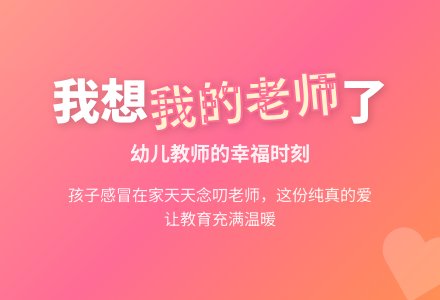 大班老师教育随笔我想我的老师了-幼师课件网