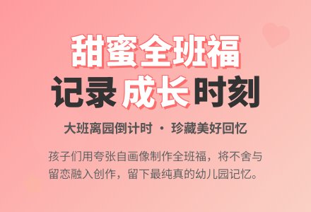 大班教育笔记甜甜蜜蜜的全班福-幼师课件网