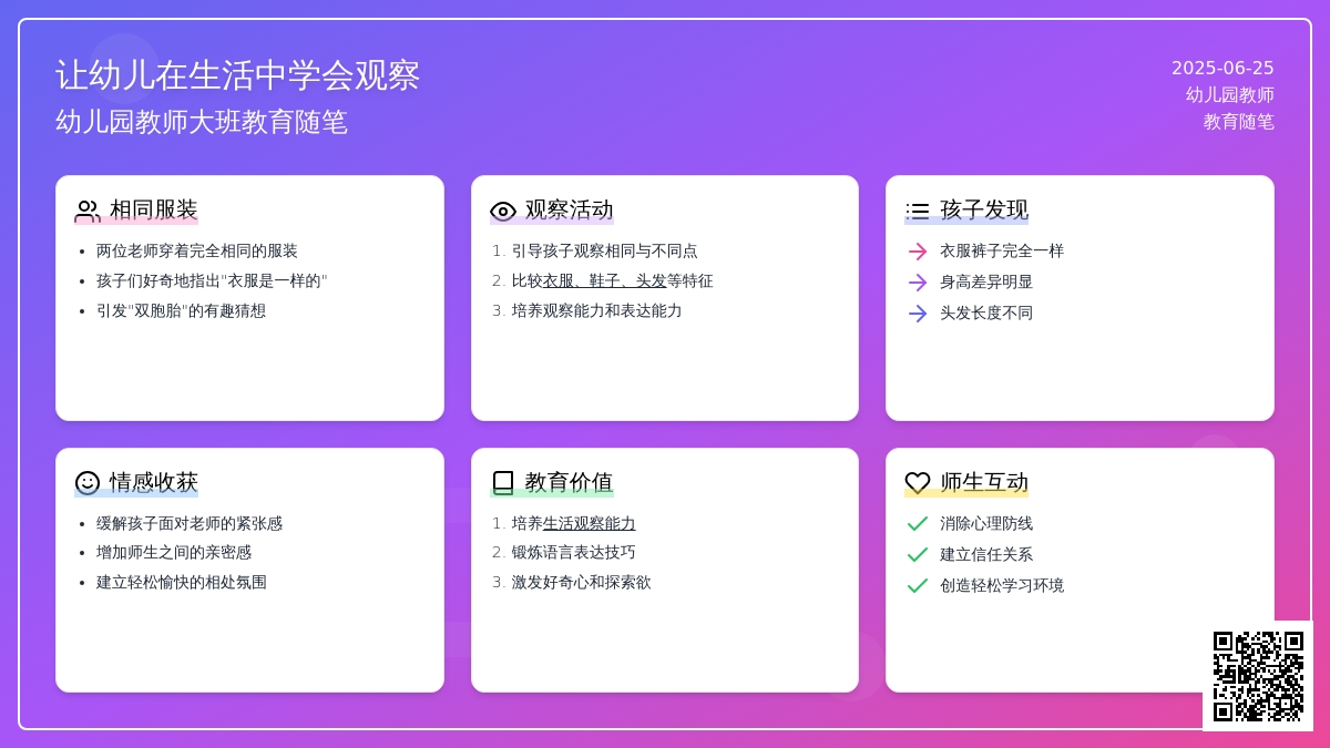 幼儿园教师大班教育随笔让幼儿在生活中学会观察