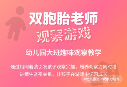 幼儿园教师大班教育随笔让幼儿在生活中学会观察-幼师课件网