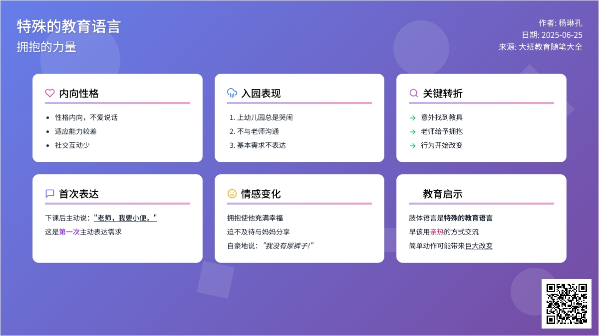 大班教育随笔大全特殊的语言