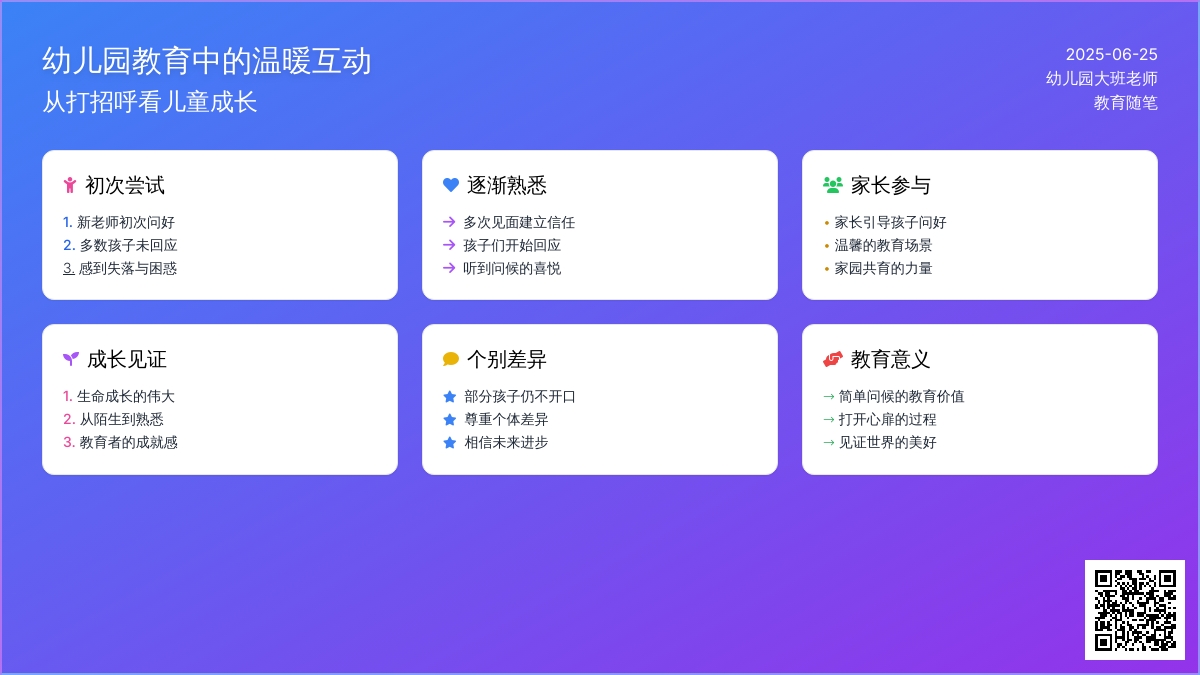 幼儿园大班老师教育随笔打招呼