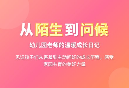 幼儿园大班老师教育随笔打招呼-幼师课件网