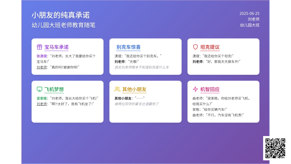 幼儿园大班老师教育随笔小朋友的承诺