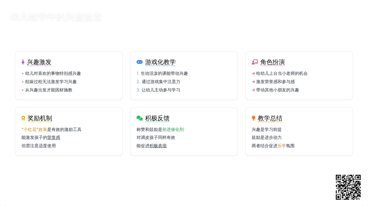 大班下学期教育随笔小红花带动孩子的学习
