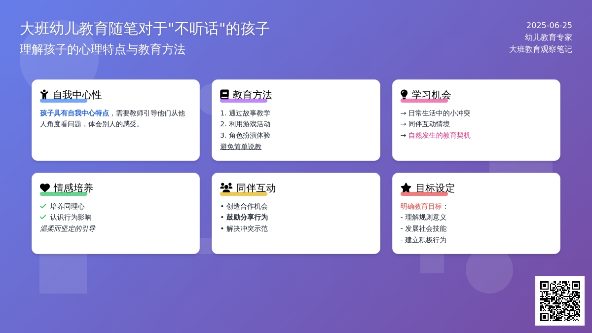 大班幼儿教育随笔对于“不听话”的孩子