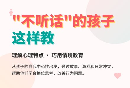 大班幼儿教育随笔对于“不听话”的孩子-幼师课件网