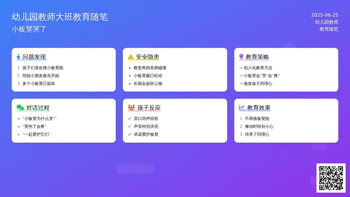 幼儿园教师大班教育随笔小板凳哭了