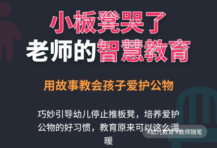幼儿园教师大班教育随笔小板凳哭了-幼师课件网