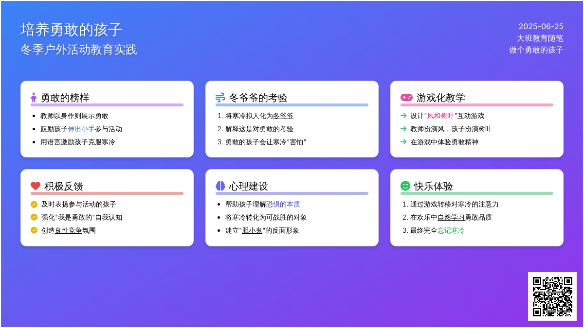 大班教育随笔做个勇敢的孩子