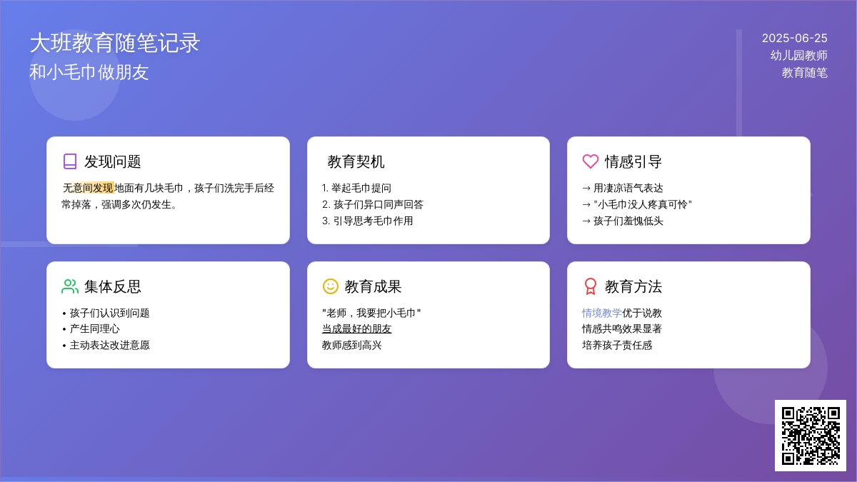 大班教育随笔记录和小毛巾做朋友