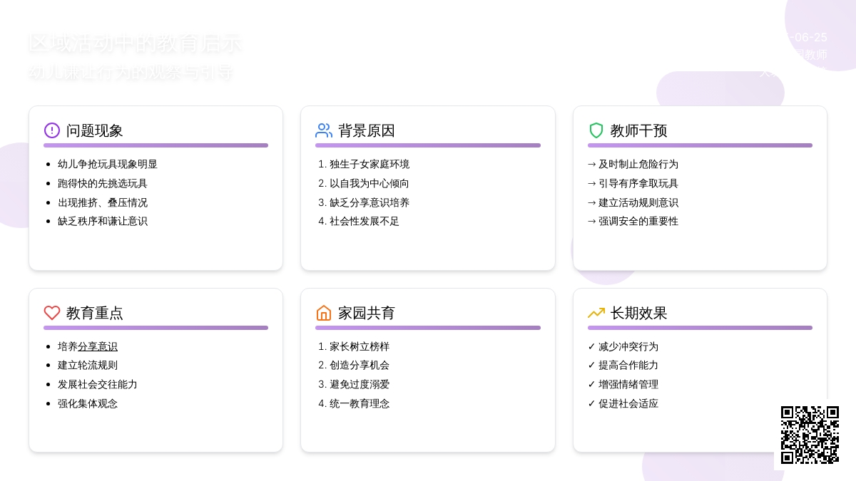 幼儿园教师大班教育随笔在区域活动发生的事