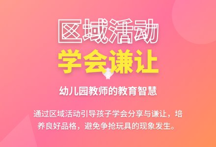 幼儿园教师大班教育随笔在区域活动发生的事-幼师课件网