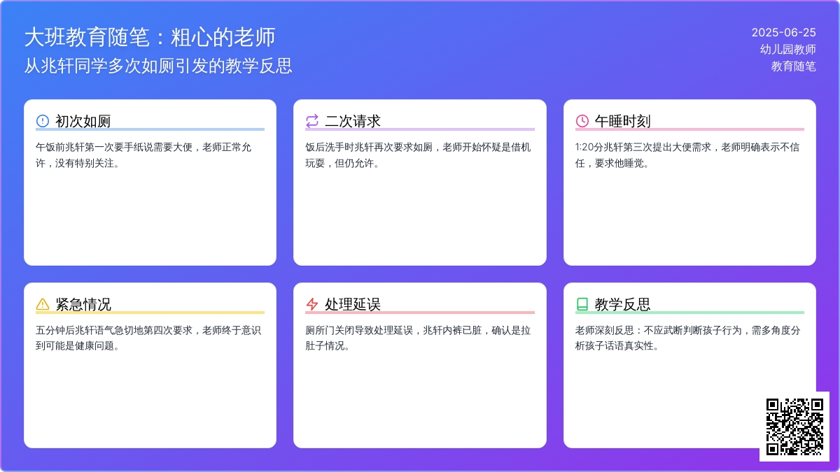 大班教育随笔粗心的老师