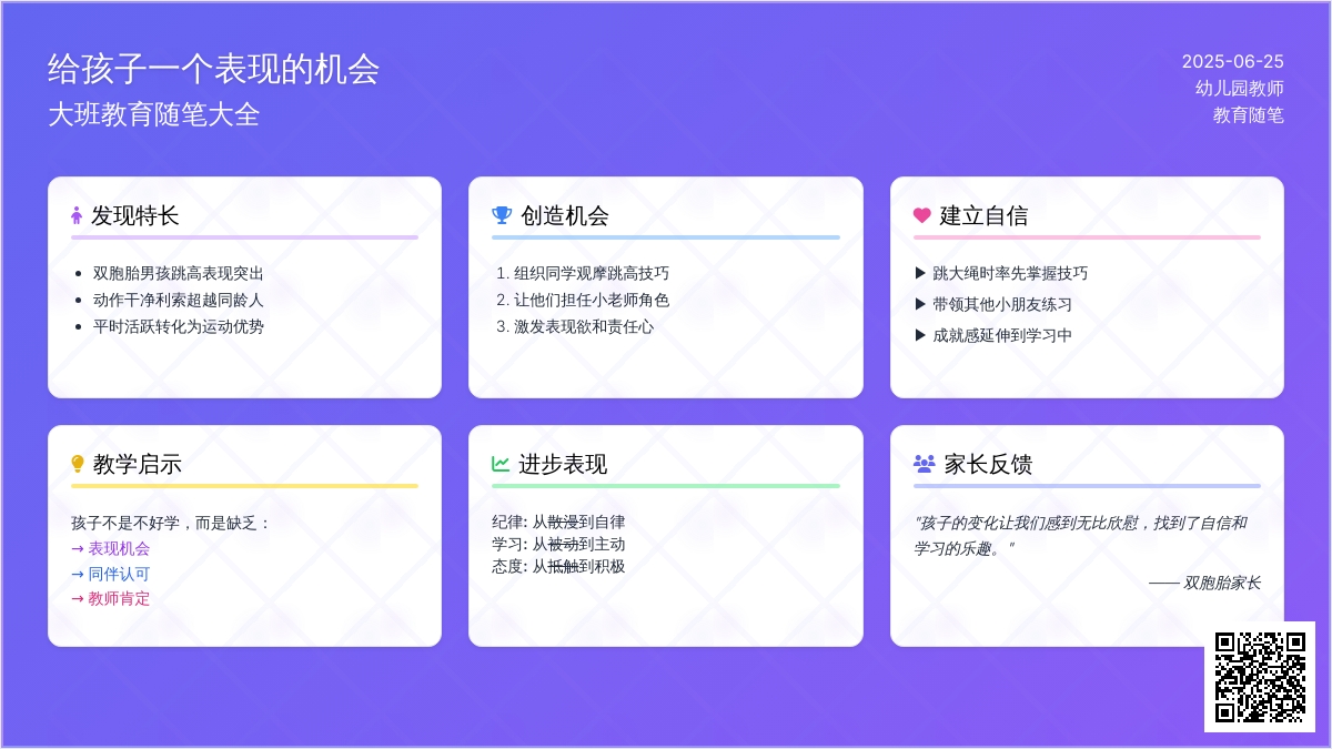 大班教育随笔大全给孩子一个表现的机会