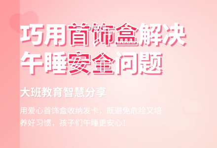 大班教育随笔记录小小首饰盒-幼师课件网
