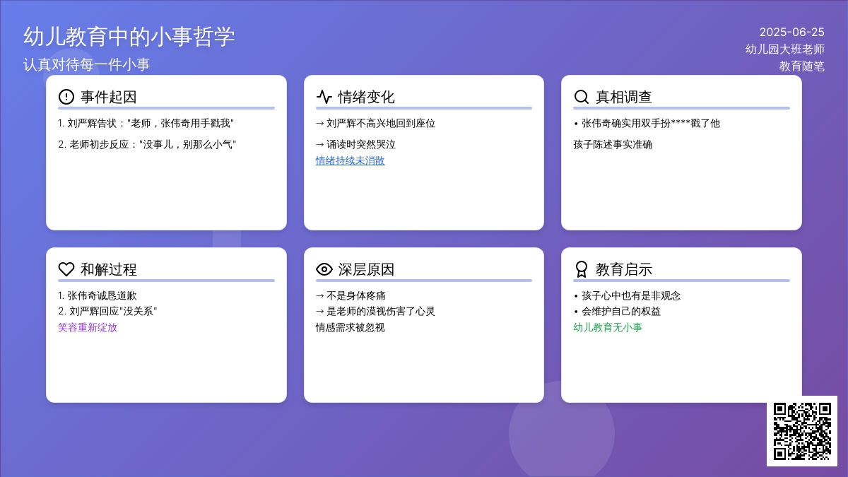 幼儿园大班老师教育随笔要认真对待每一件小事