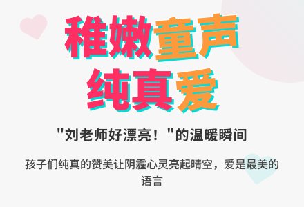 幼儿园大班教育随笔稚嫩的童声、纯真的爱-幼师课件网