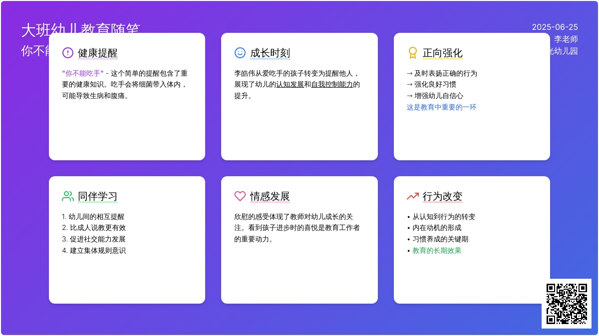 大班幼儿教育随笔你不能吃手