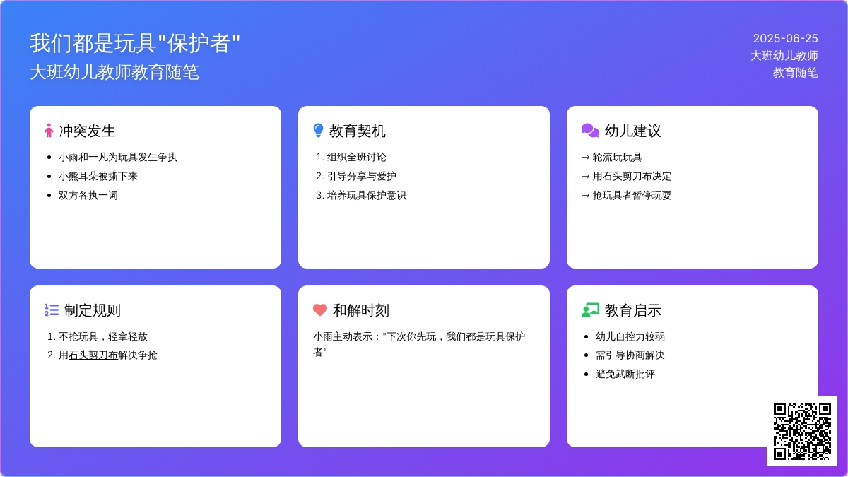大班幼儿教师教育随笔我们都是玩具“保护者”