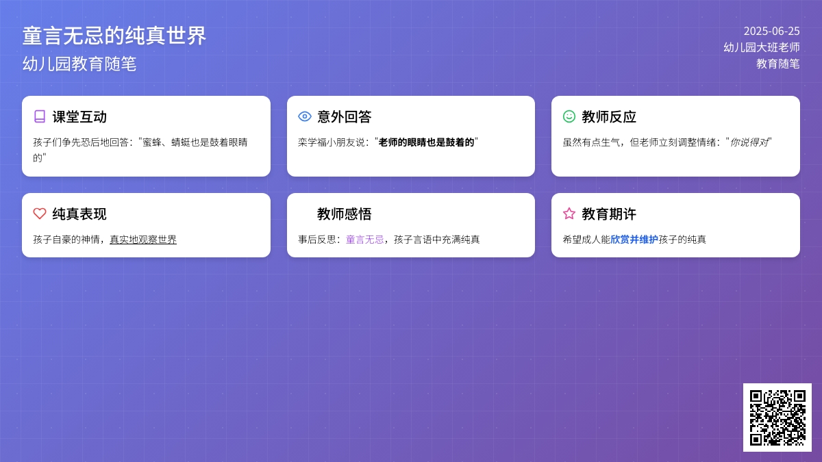 幼儿园大班老师教育随笔童言无忌