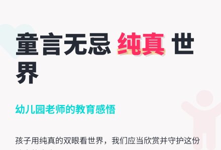 幼儿园大班老师教育随笔童言无忌-幼师课件网