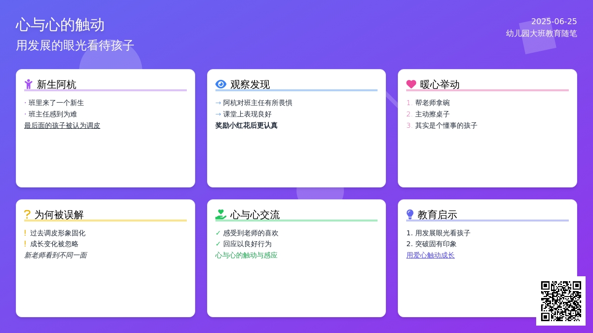 幼儿园大班教育随笔心与心的触动