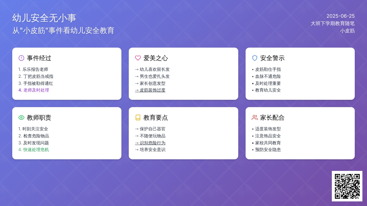 大班下学期教育随笔小皮筋