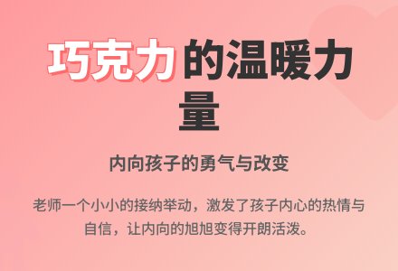 幼儿园大班教育随笔老师，你吃巧克力-幼师课件网