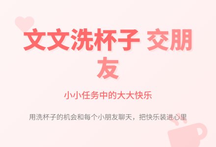 大班老师教育随笔文文洗杯子-幼师课件网
