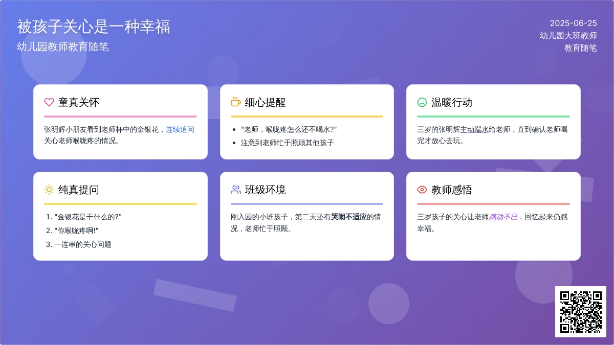幼儿园大班教师教育随笔被孩子关心是一种幸福