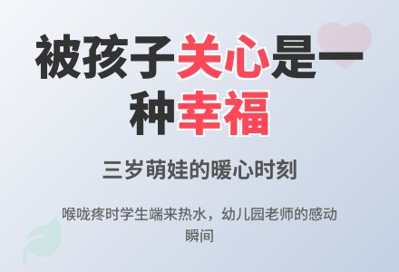 幼儿园大班教师教育随笔被孩子关心是一种幸福-幼师课件网