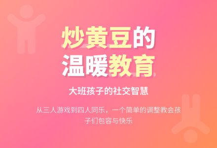 大班教育随笔大全炒黄豆游戏-幼师课件网