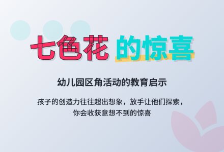幼儿园教师大班教育随笔一朵漂亮的毛线花-幼师课件网