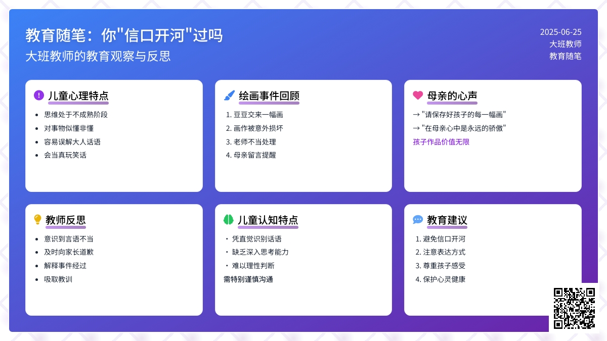 大班教师教育随笔你“信口开河”过吗