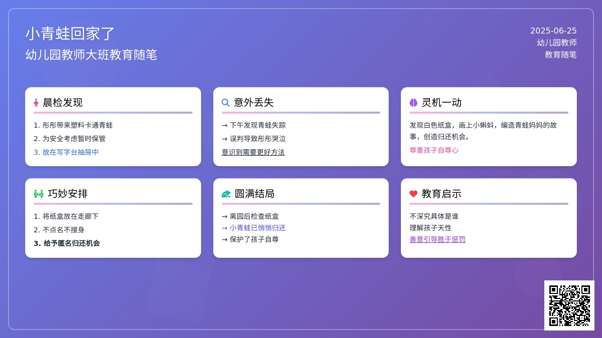 幼儿园教师大班教育随笔小青蛙回家了