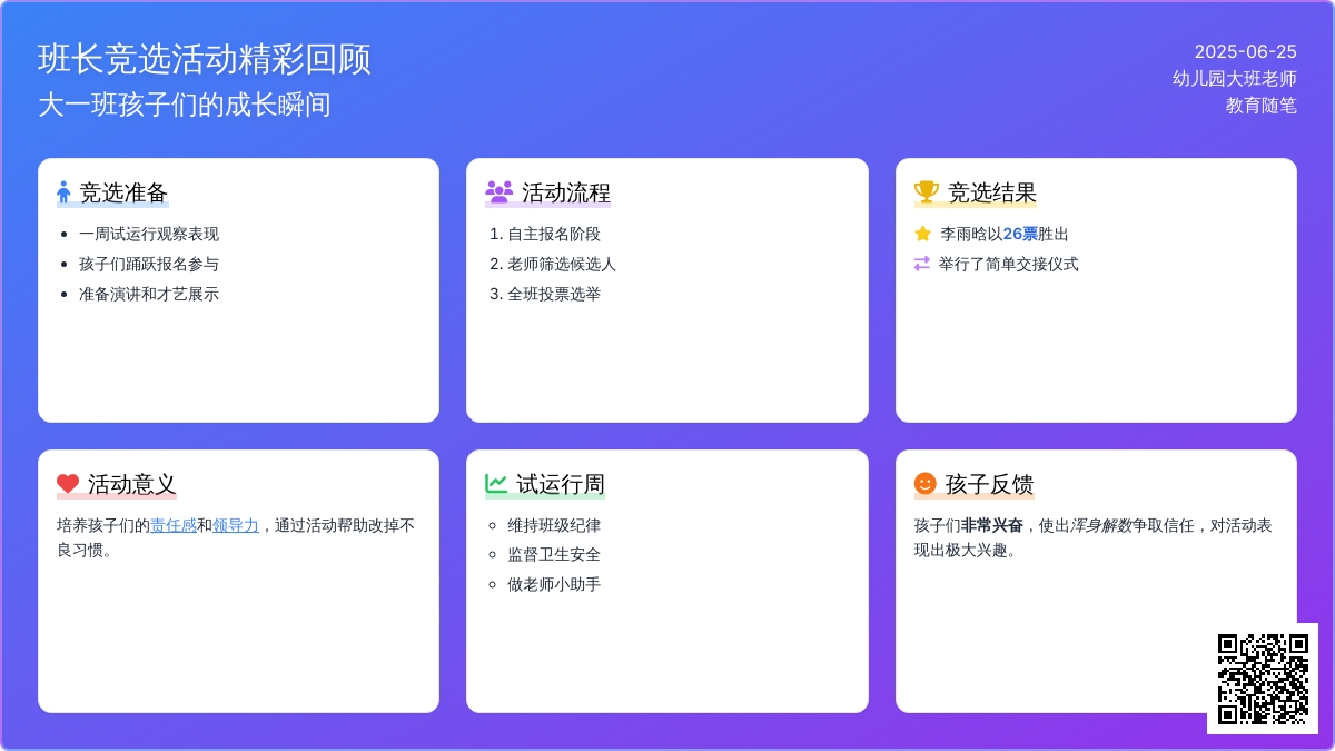幼儿园大班老师教育随笔我来当班长