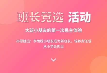 幼儿园大班老师教育随笔我来当班长-幼师课件网