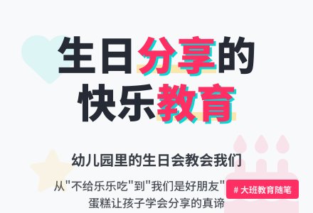 大班教育随笔半块蛋糕-幼师课件网