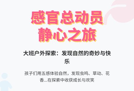 大班上学期教育随笔快乐的静心之旅-幼师课件网