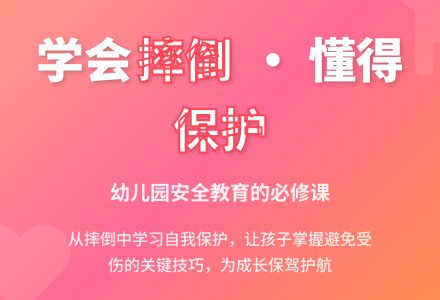 幼儿园大班教育随笔我要学会摔倒-幼师课件网