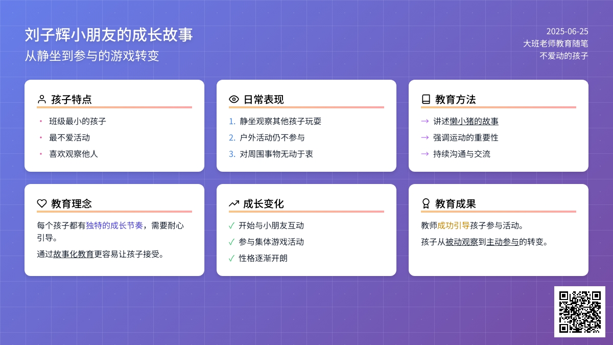 大班老师教育随笔不爱动的孩子