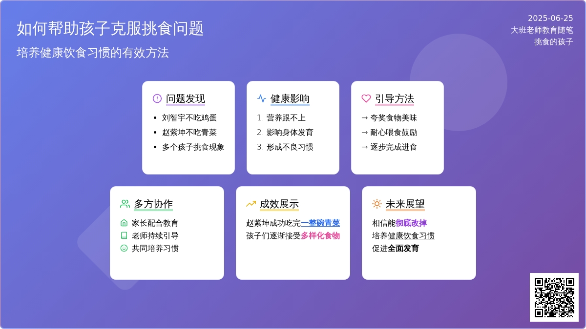 大班老师教育随笔挑食的孩子