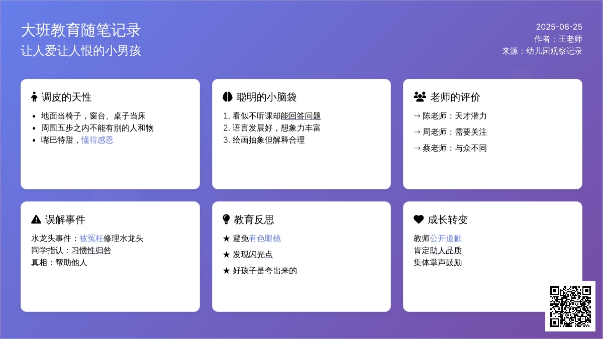 大班教育随笔记录让人爱让人恨的小男孩