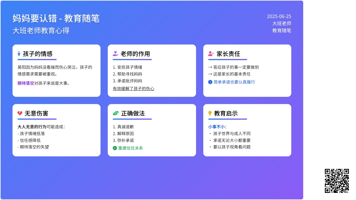 大班老师教育随笔妈妈要认错