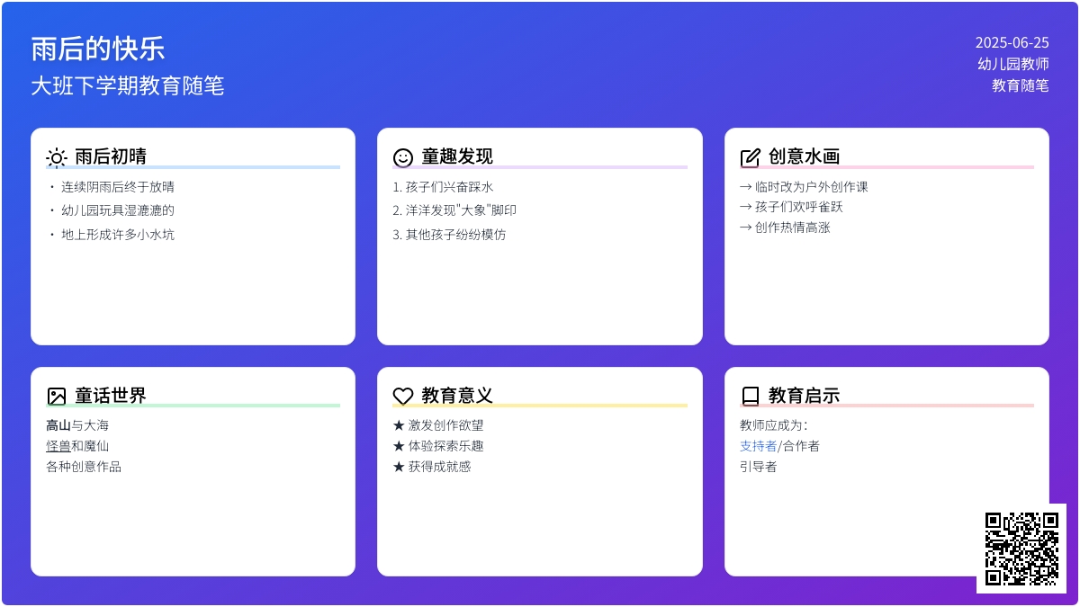大班下学期教育随笔雨后的快乐