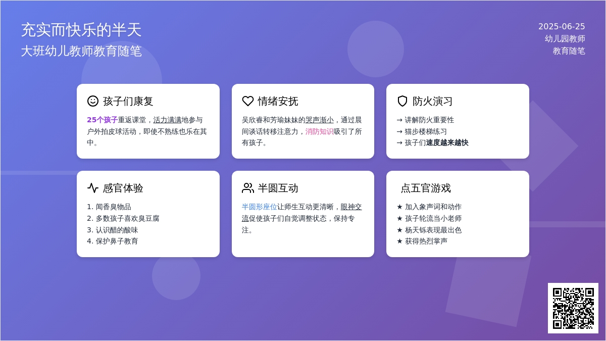 大班幼儿教师教育随笔充实而快乐的半天