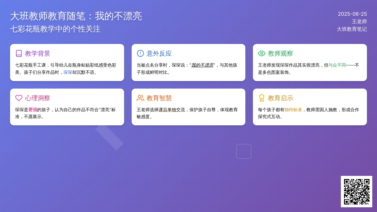 大班教师教育随笔我的不漂亮