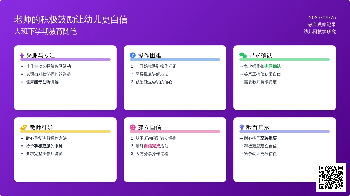 大班下学期教育随笔老师的积极鼓励让幼儿更自信