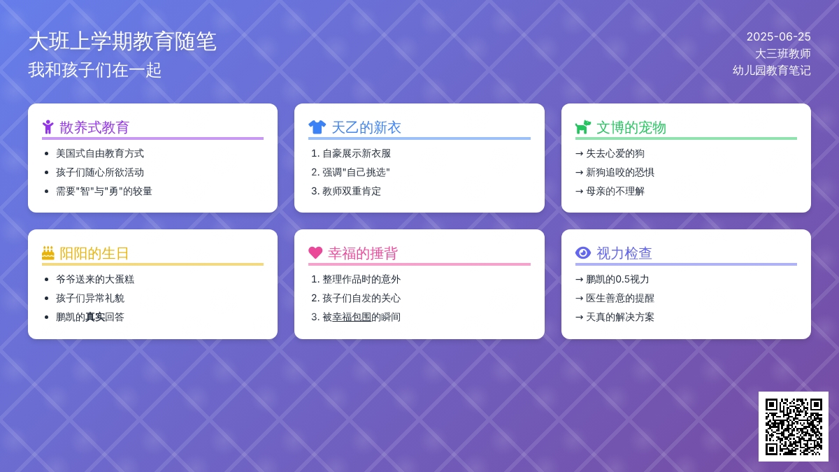 大班上学期教育随笔我和孩子们在一起